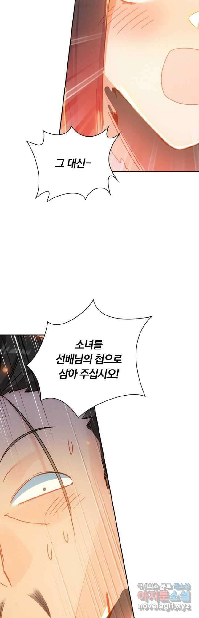 학사신공 256화 32