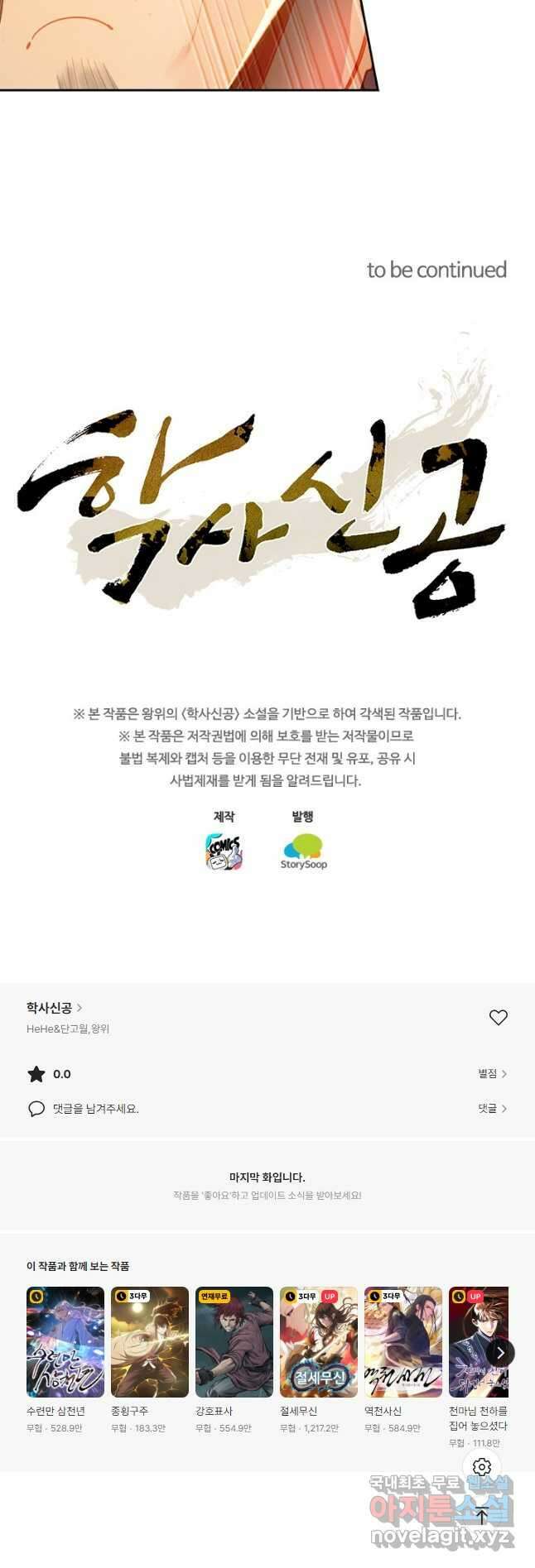 학사신공 256화 33