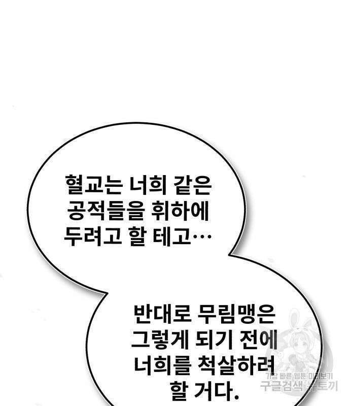 일타강사 백사부 83화 1