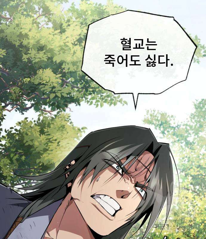 일타강사 백사부 83화 3