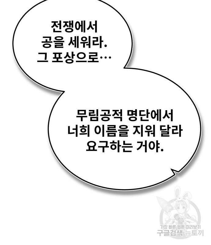 일타강사 백사부 83화 5