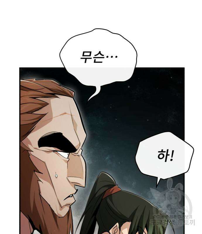 일타강사 백사부 83화 6