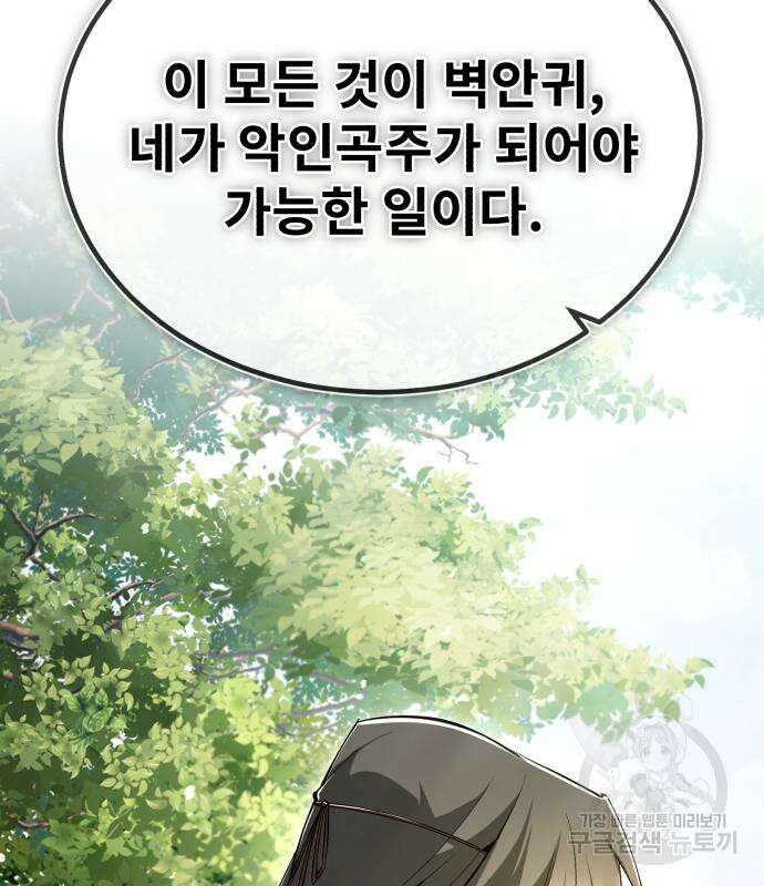 일타강사 백사부 83화 8