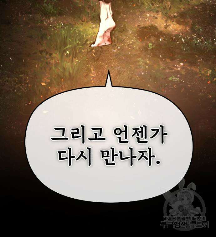 일타강사 백사부 83화 21