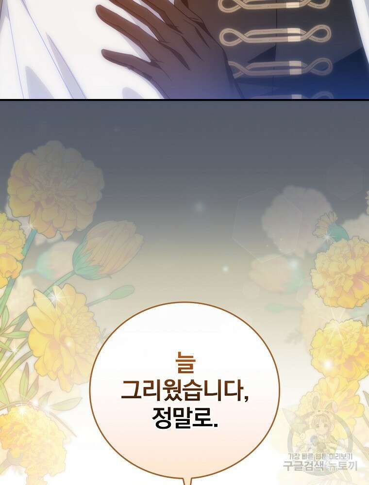 조신하게 키웠더니 집착남 되어 돌아왔다 20화 5
