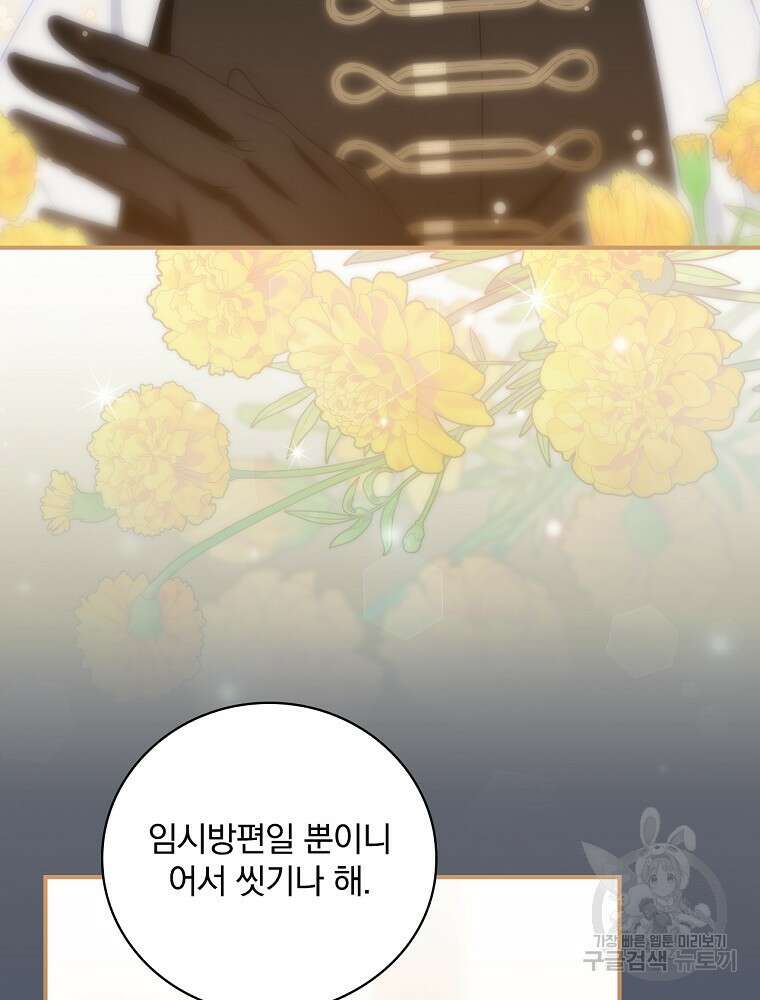 조신하게 키웠더니 집착남 되어 돌아왔다 20화 7