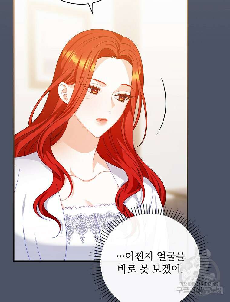 조신하게 키웠더니 집착남 되어 돌아왔다 20화 8