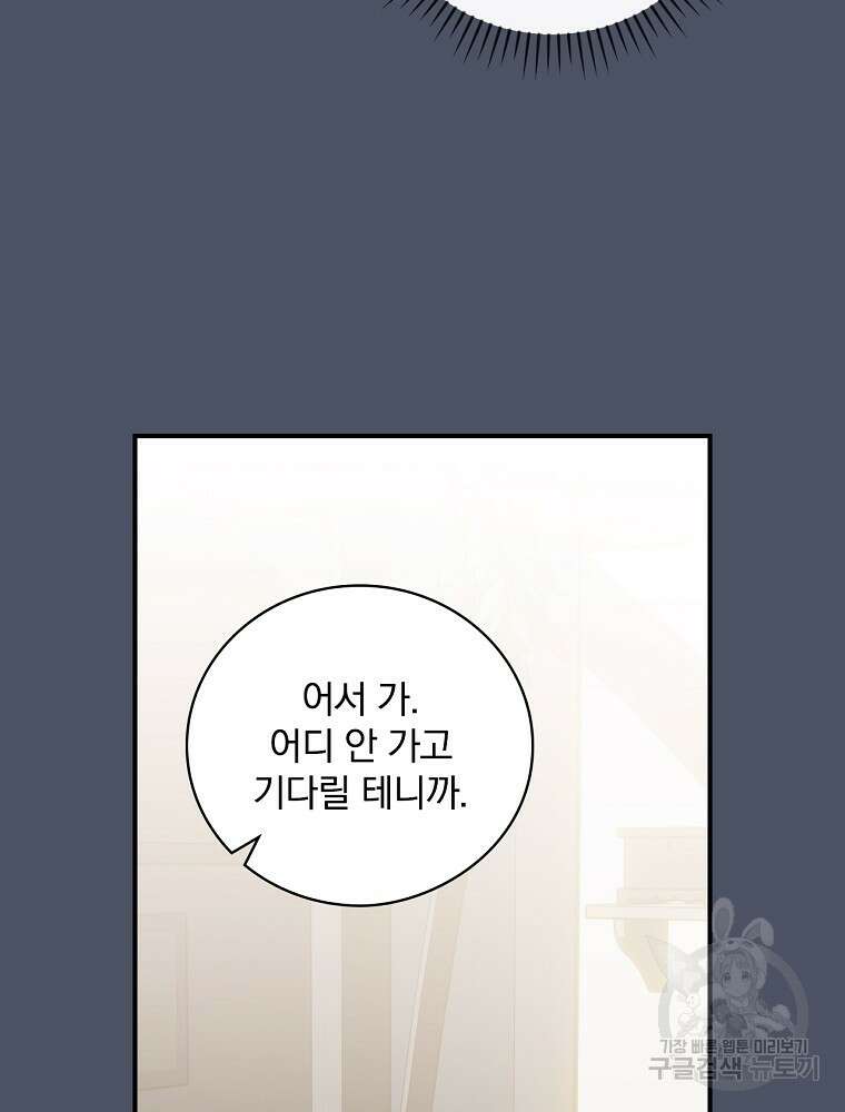 조신하게 키웠더니 집착남 되어 돌아왔다 20화 9