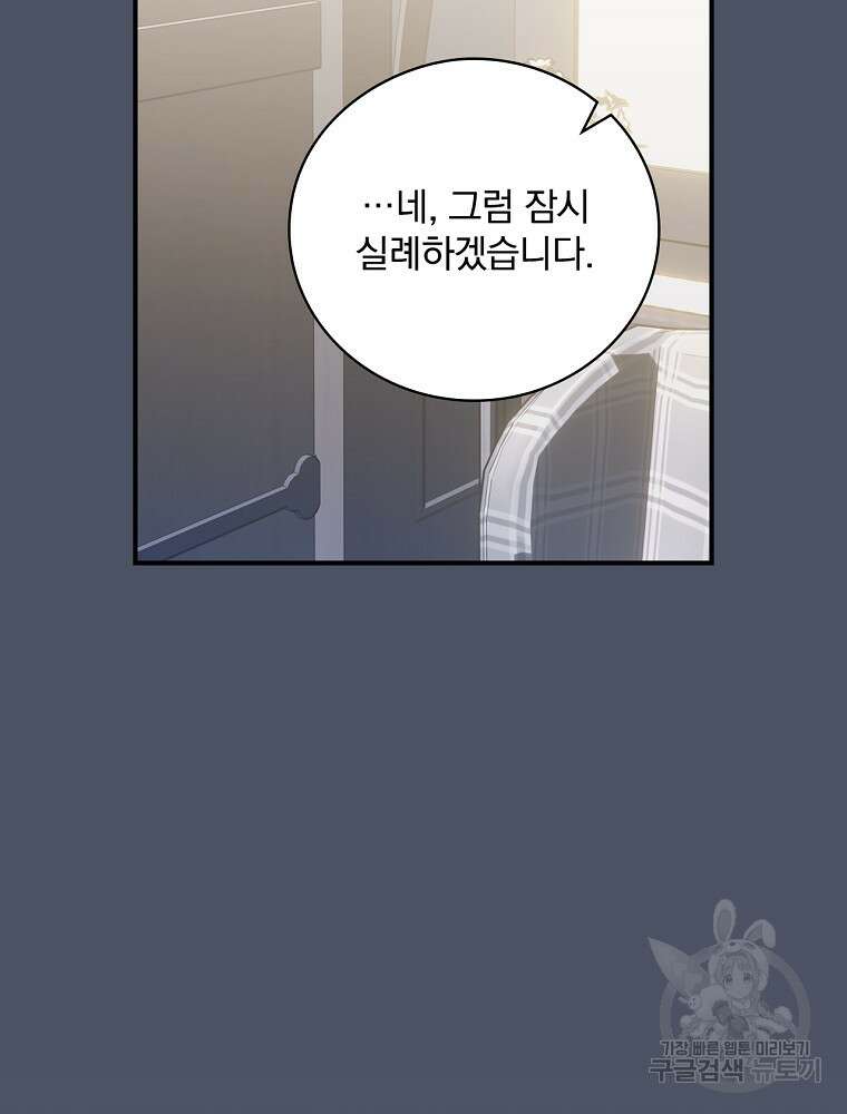 조신하게 키웠더니 집착남 되어 돌아왔다 20화 10