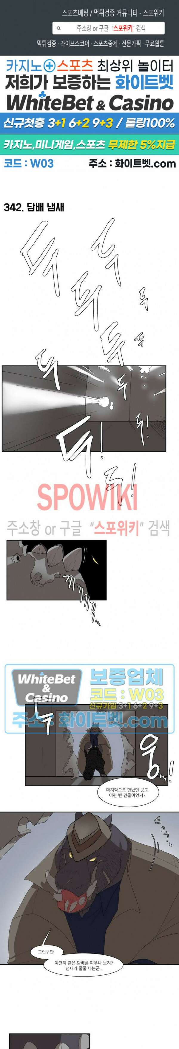 고양이 아가씨와 경호원들 298화 1