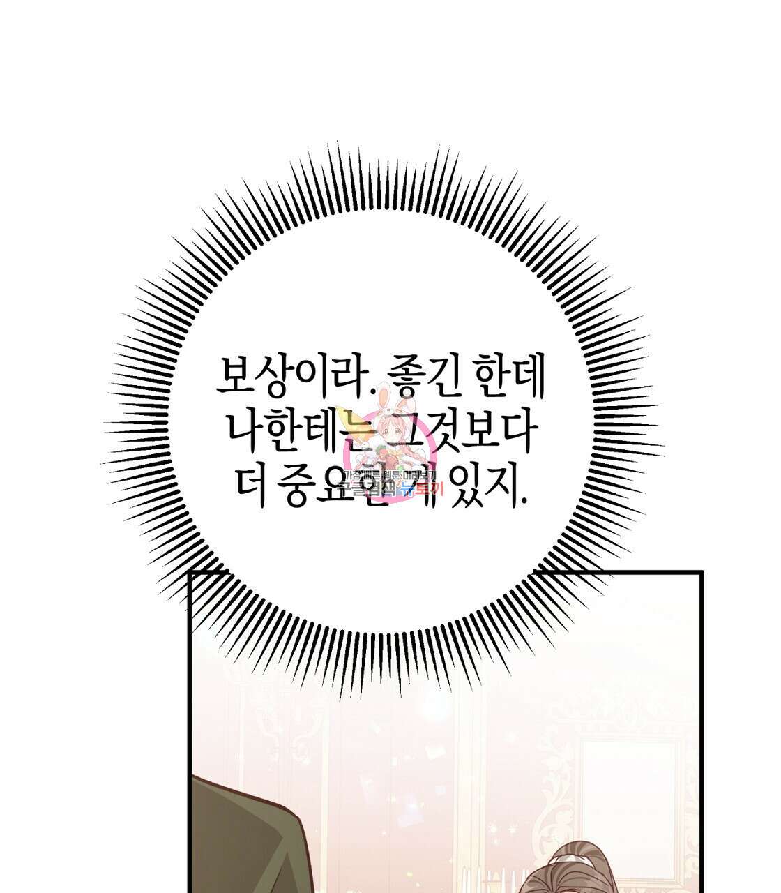 테라리움 어드벤처 53화 1