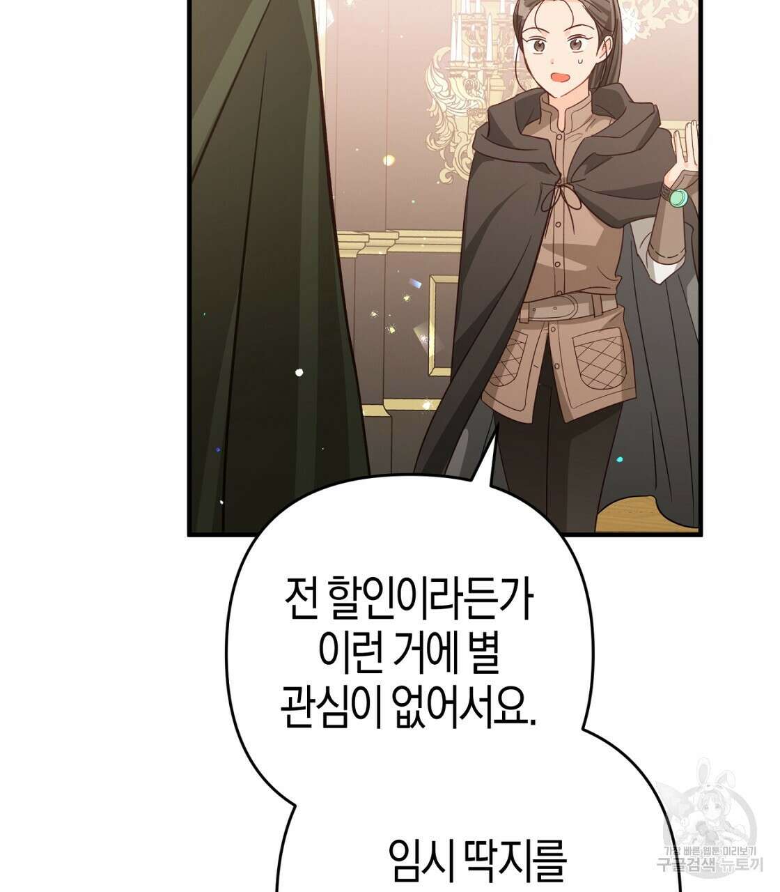 테라리움 어드벤처 53화 2