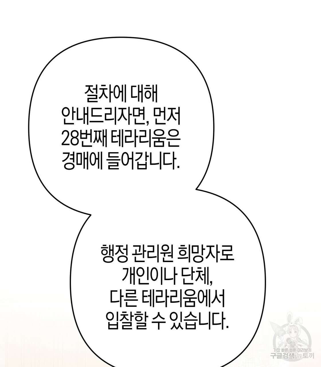 테라리움 어드벤처 53화 4
