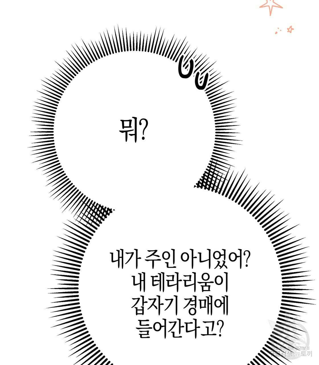 테라리움 어드벤처 53화 7