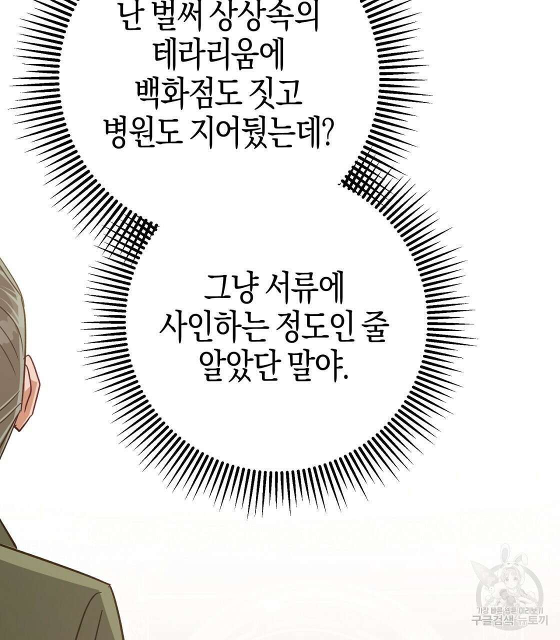 테라리움 어드벤처 53화 11