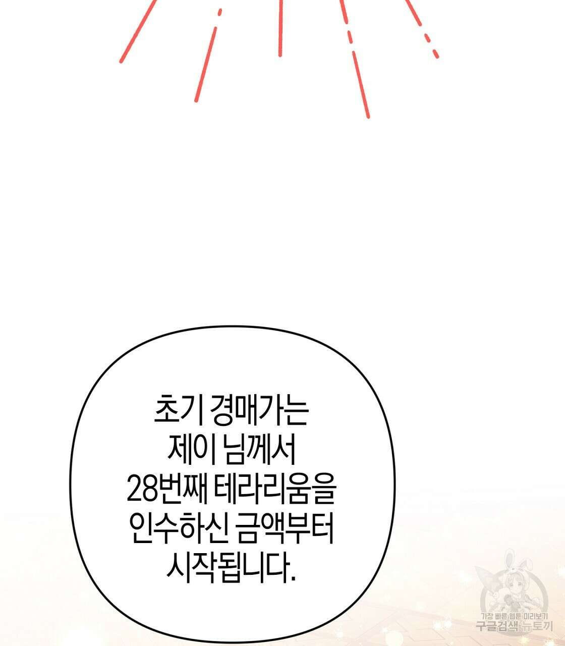 테라리움 어드벤처 53화 16