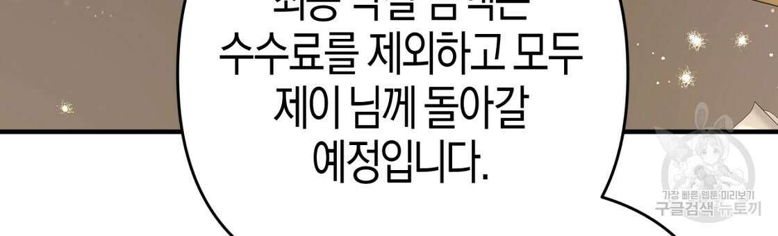 테라리움 어드벤처 53화 18