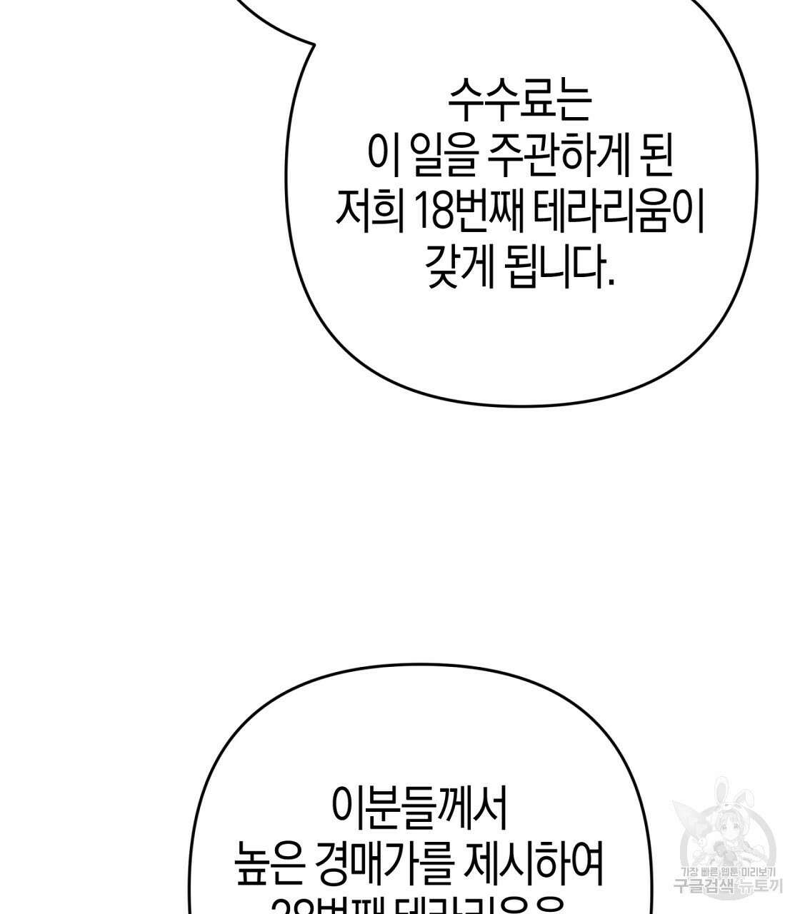테라리움 어드벤처 53화 19