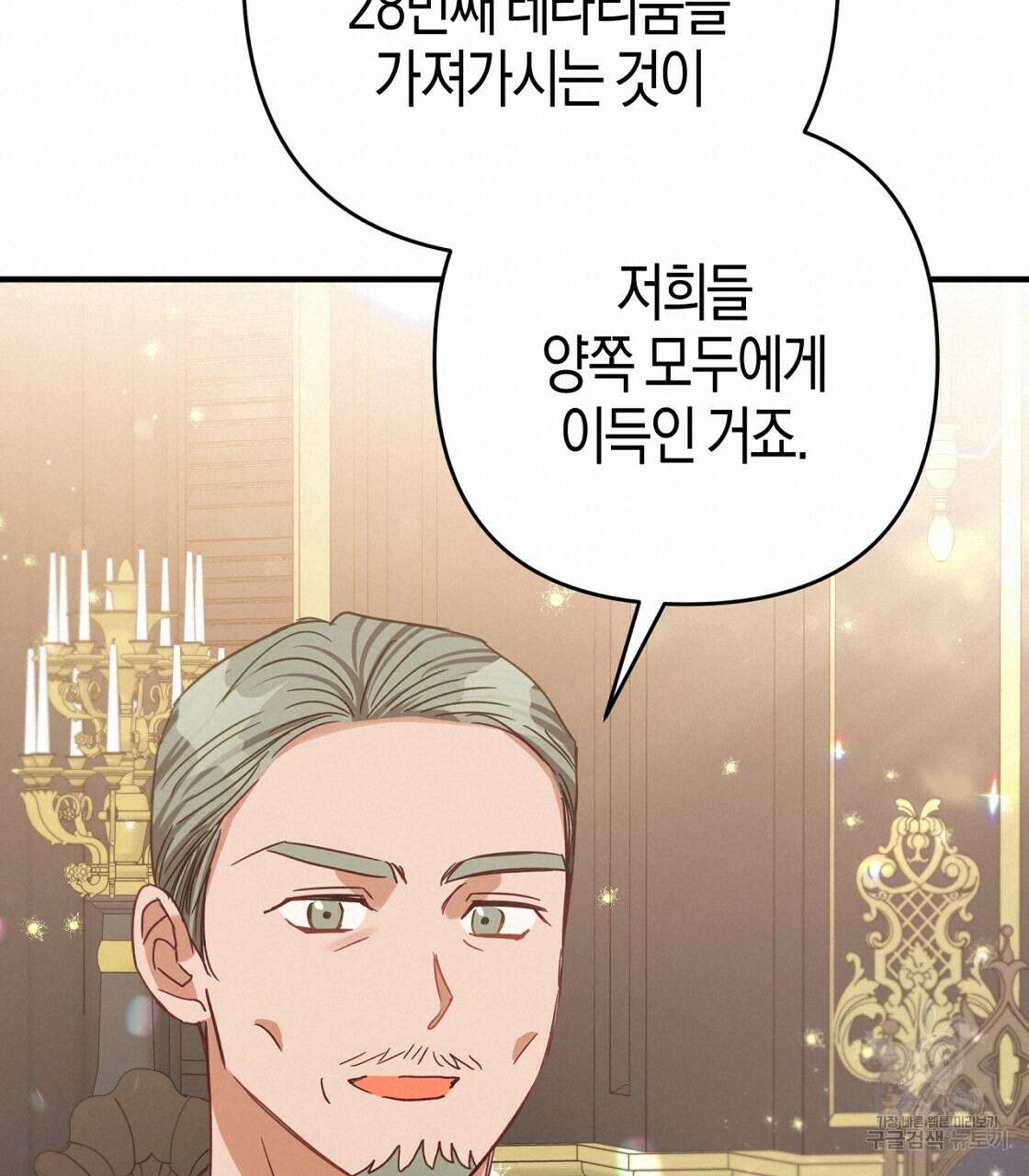 테라리움 어드벤처 53화 20