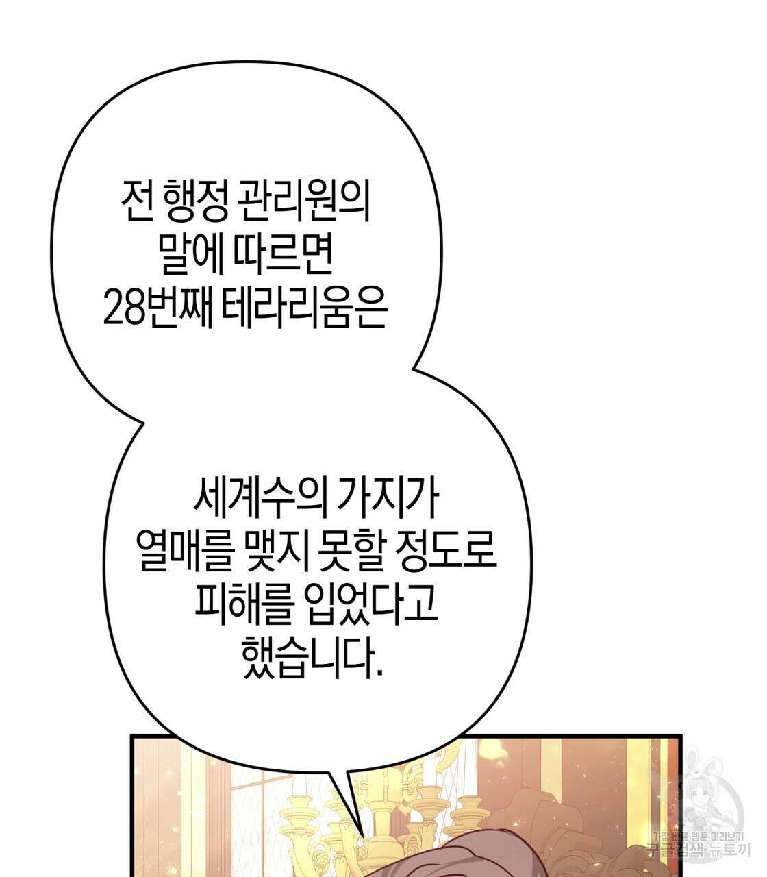 테라리움 어드벤처 53화 23