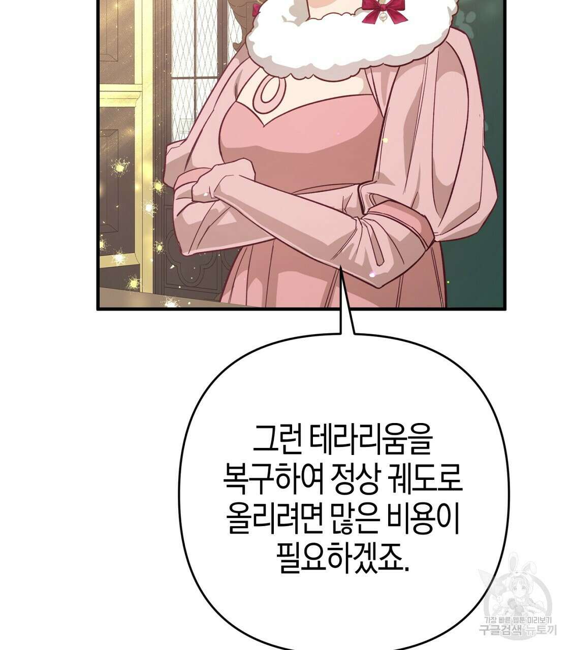 테라리움 어드벤처 53화 25
