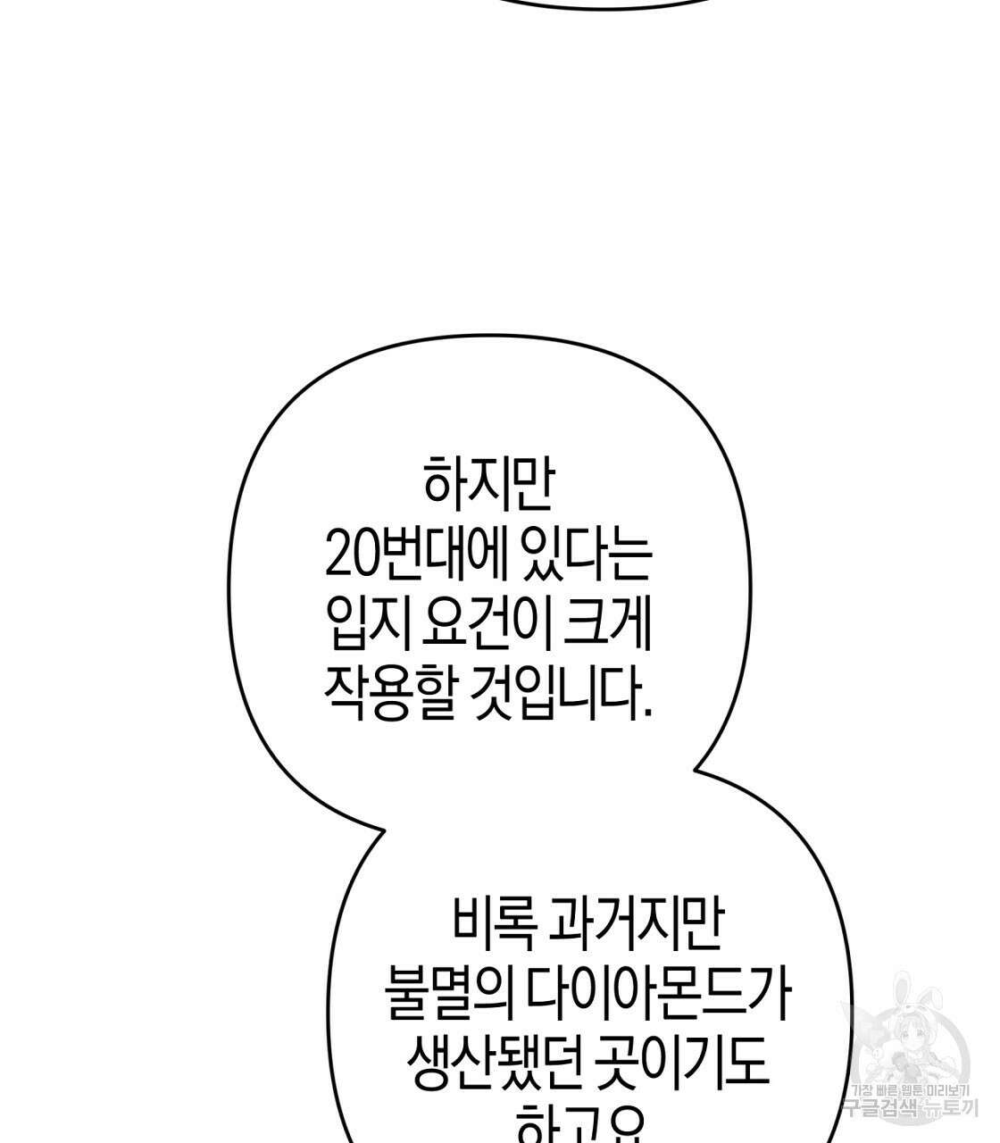 테라리움 어드벤처 53화 26