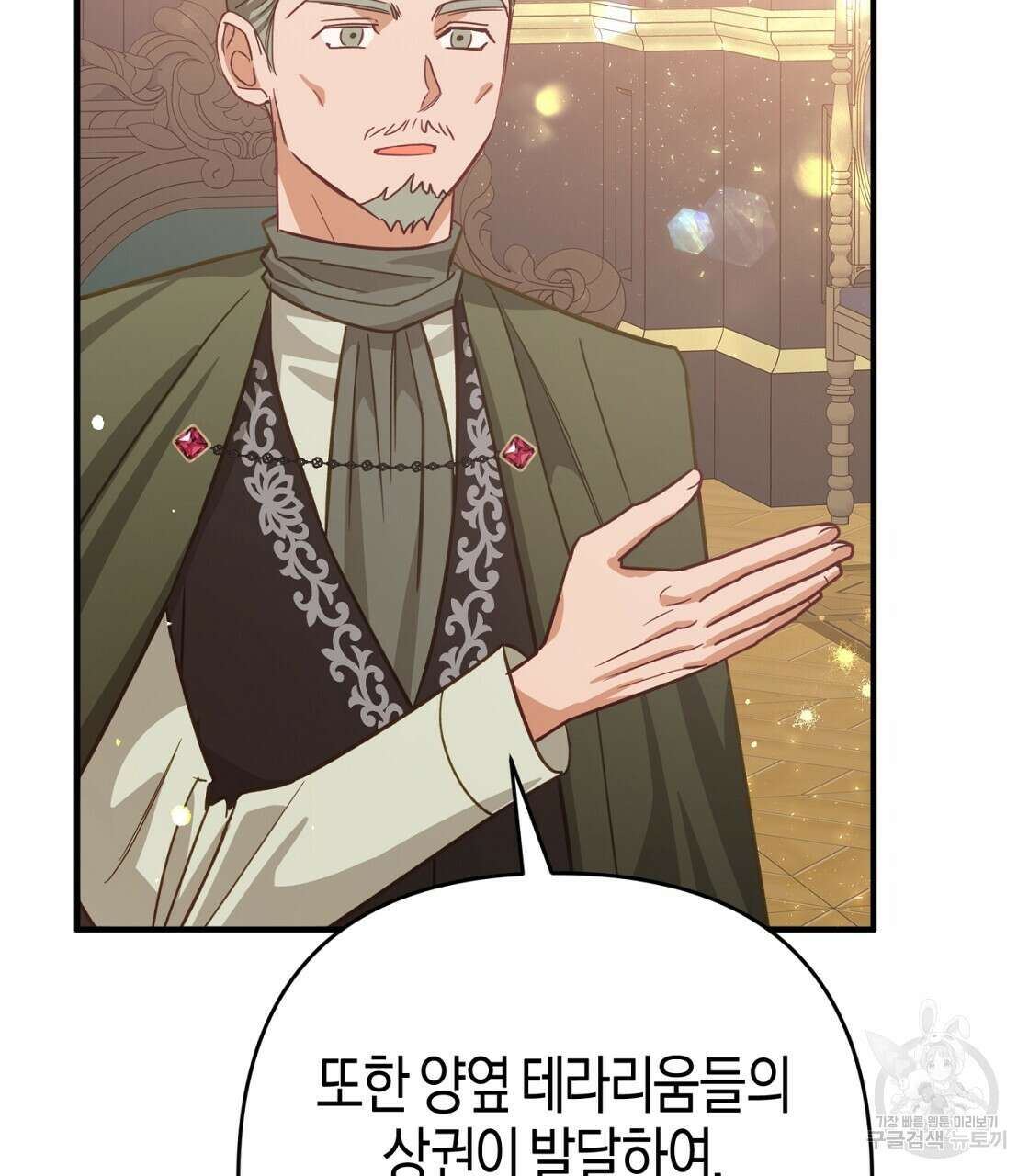테라리움 어드벤처 53화 28