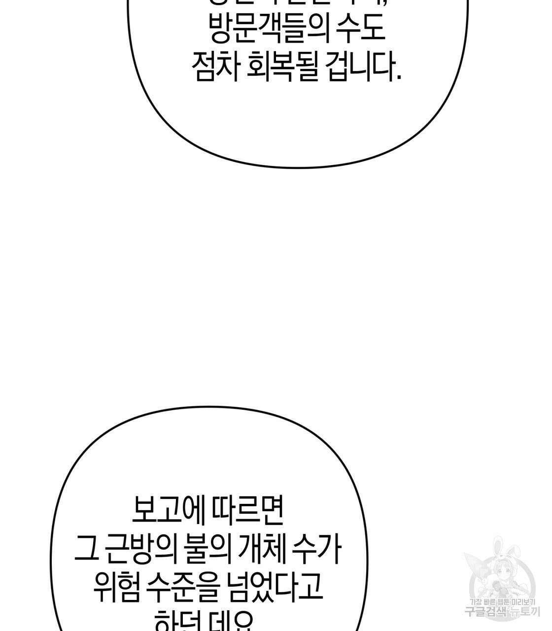 테라리움 어드벤처 53화 29