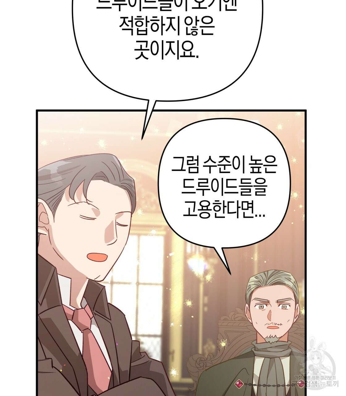 테라리움 어드벤처 53화 31