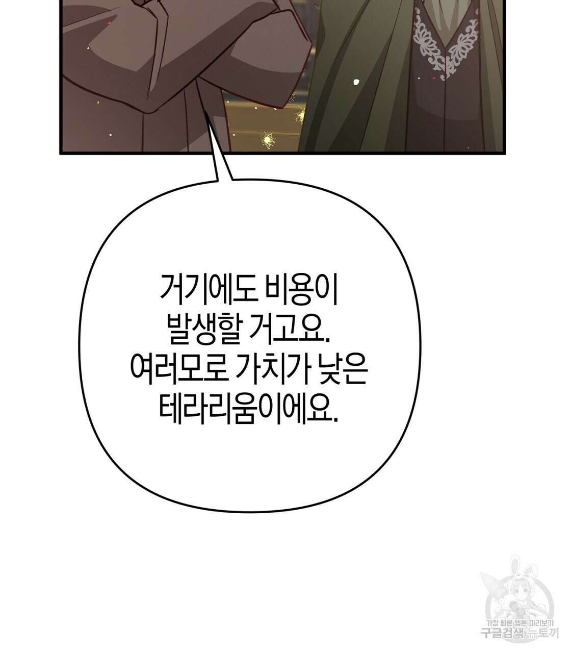 테라리움 어드벤처 53화 32