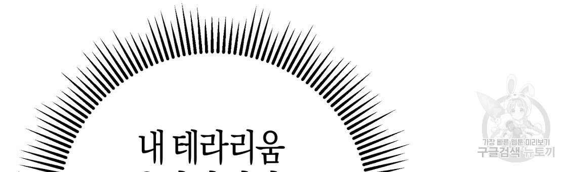 테라리움 어드벤처 53화 33