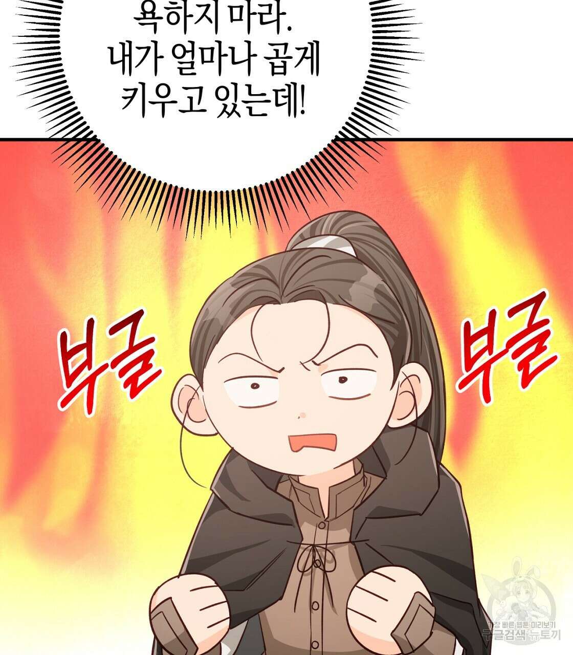 테라리움 어드벤처 53화 34
