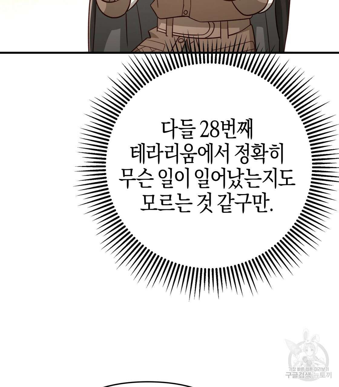 테라리움 어드벤처 53화 35