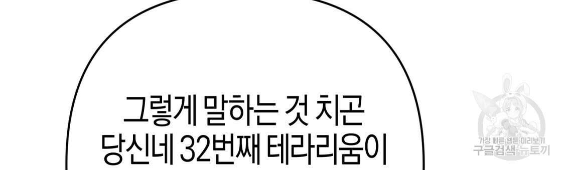 테라리움 어드벤처 53화 36