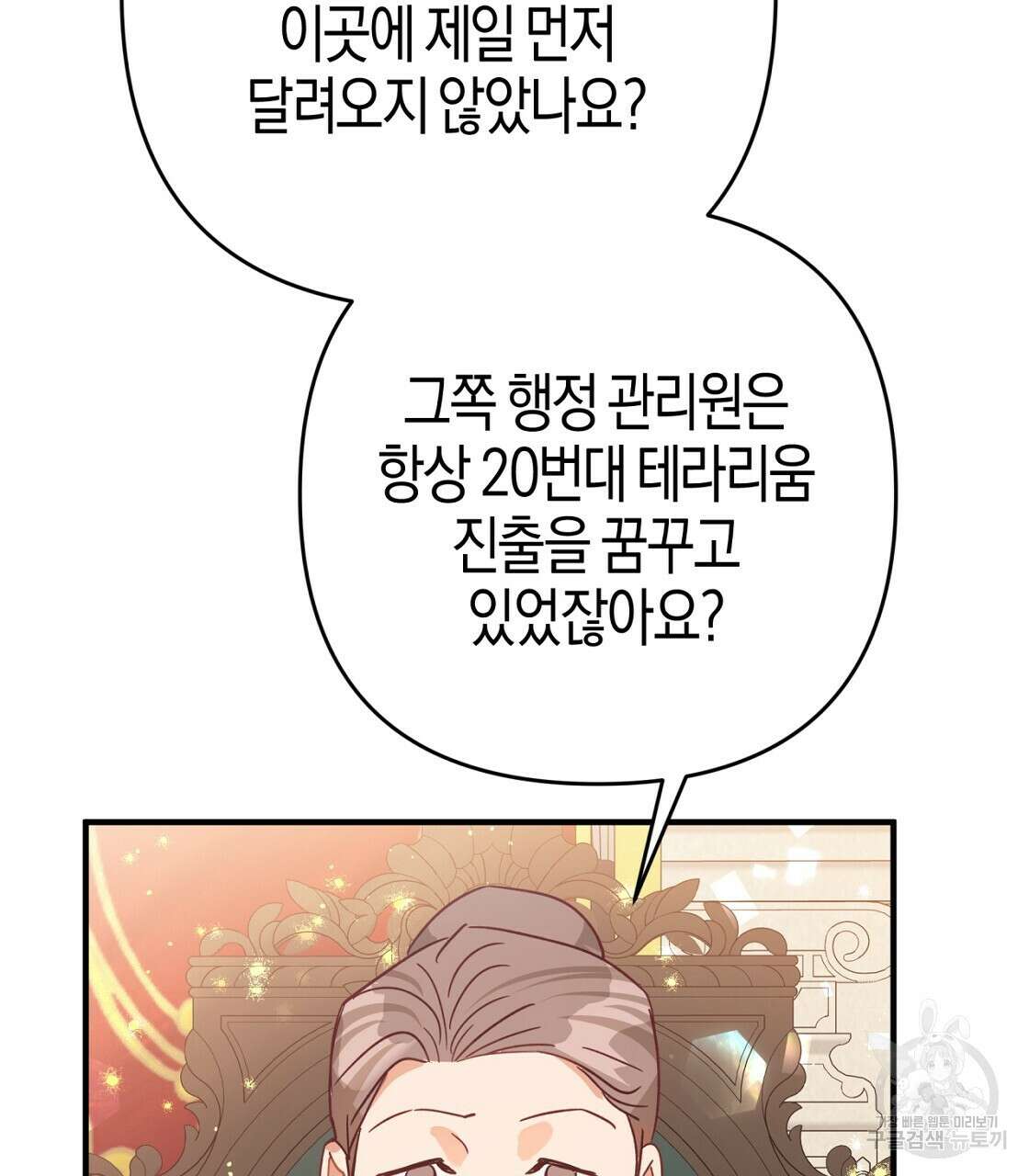 테라리움 어드벤처 53화 37