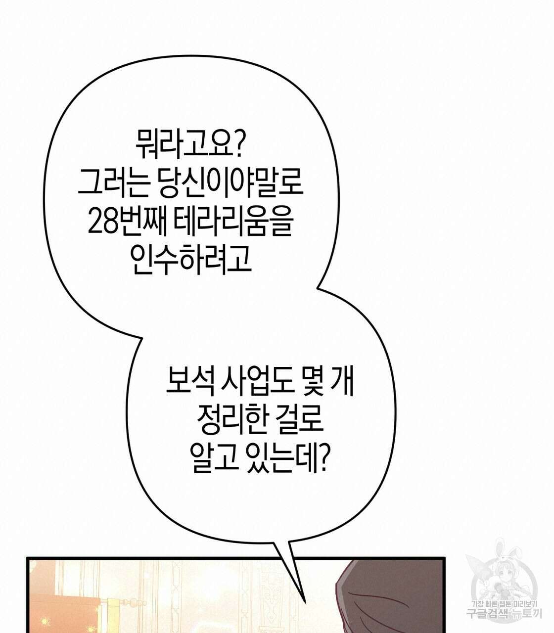 테라리움 어드벤처 53화 40