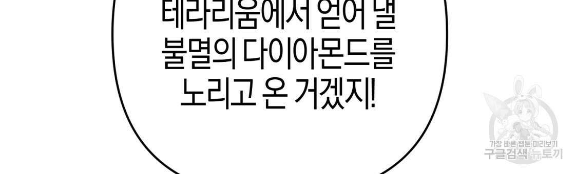 테라리움 어드벤처 53화 42