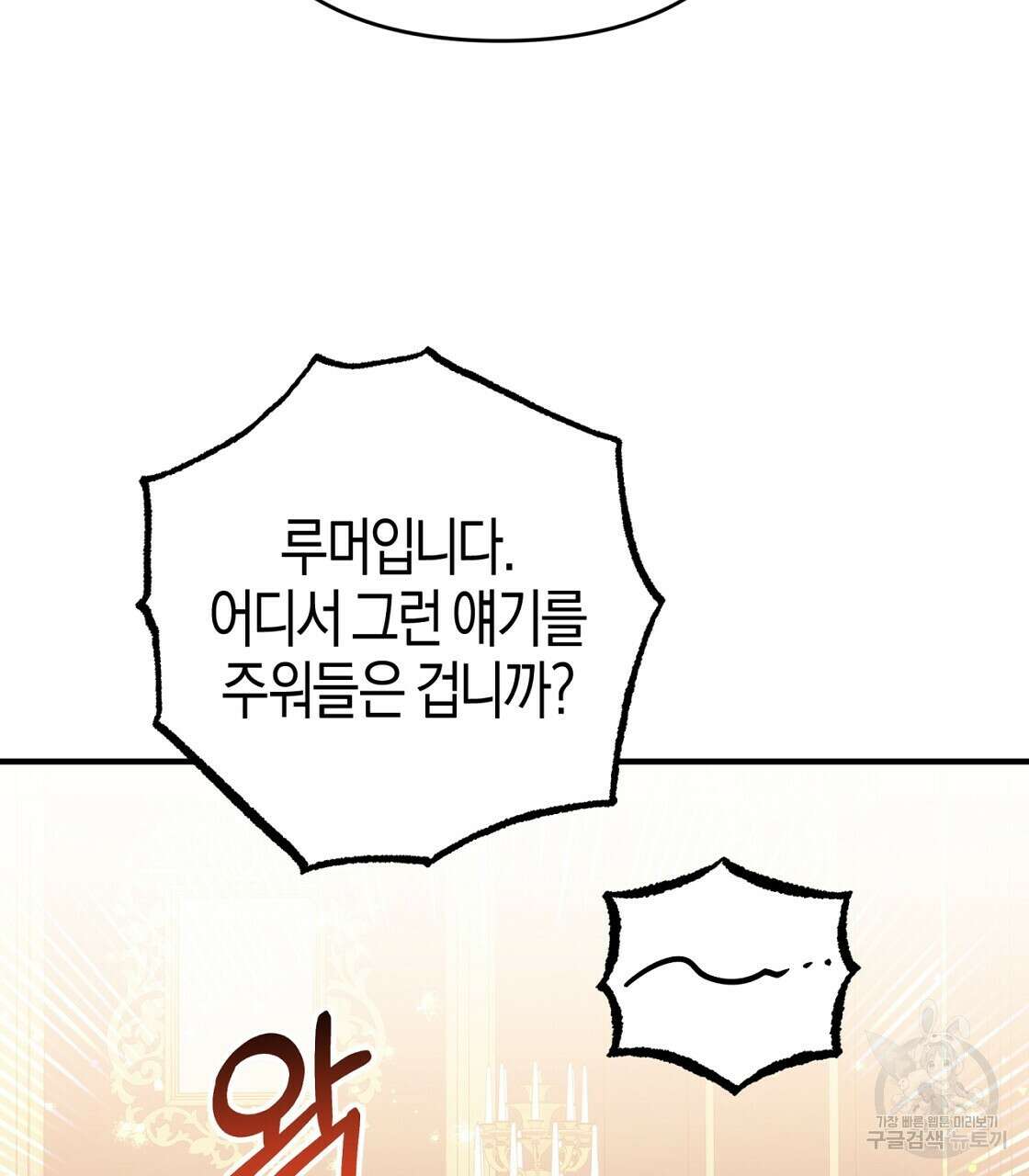 테라리움 어드벤처 53화 43
