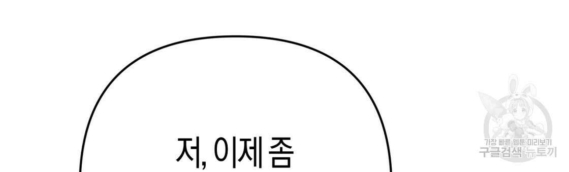 테라리움 어드벤처 53화 45