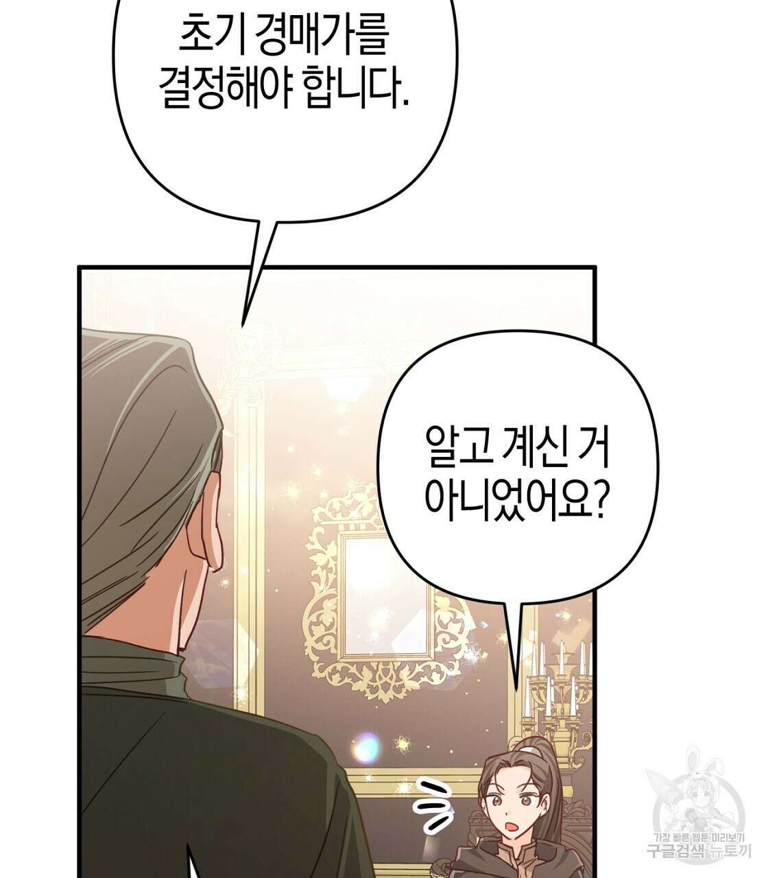 테라리움 어드벤처 53화 49