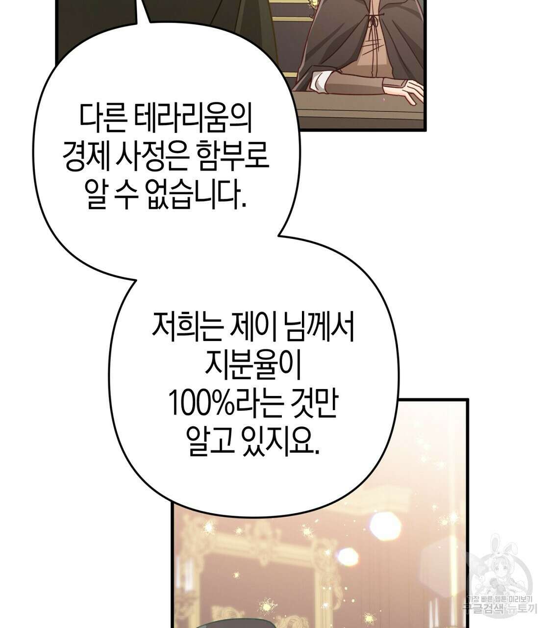 테라리움 어드벤처 53화 50