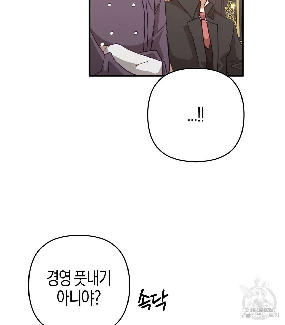 테라리움 어드벤처 53화 52