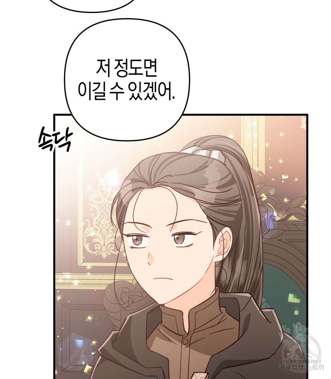 테라리움 어드벤처 53화 53
