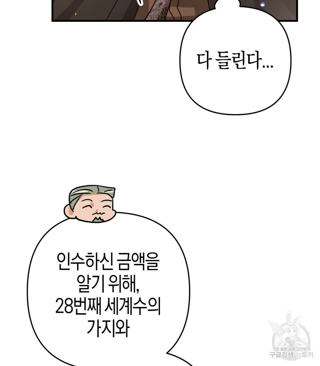 테라리움 어드벤처 53화 55