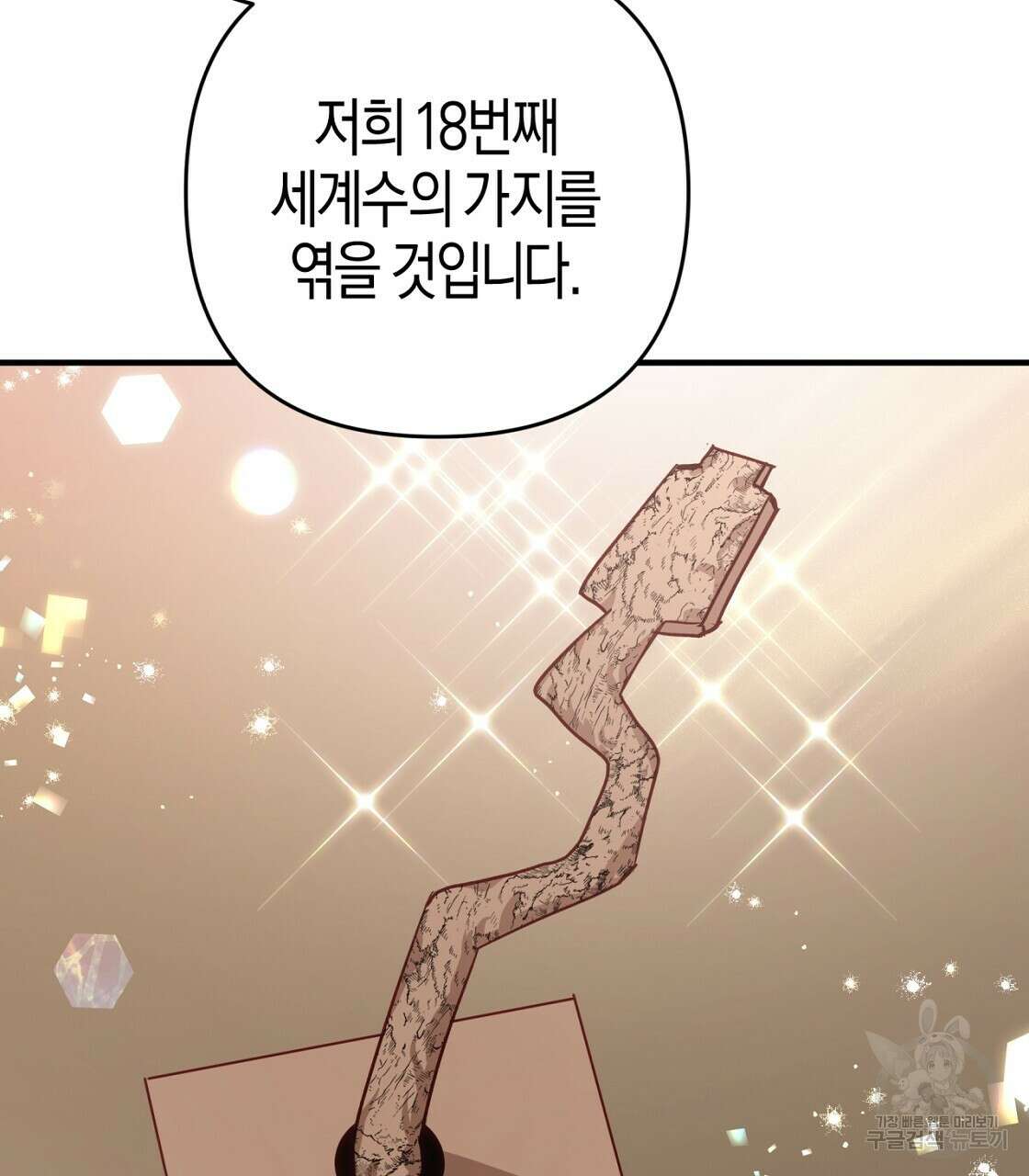 테라리움 어드벤처 53화 56