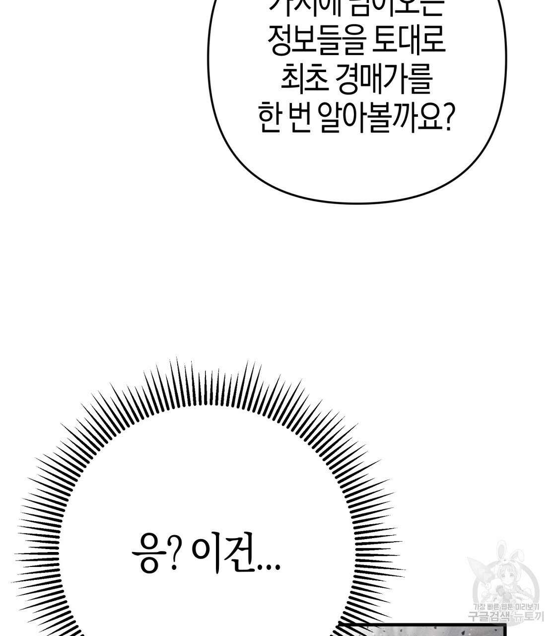 테라리움 어드벤처 53화 58
