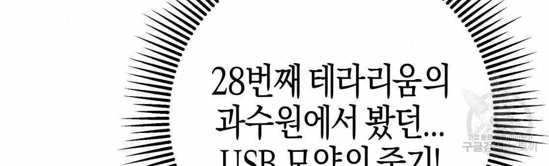 테라리움 어드벤처 53화 60