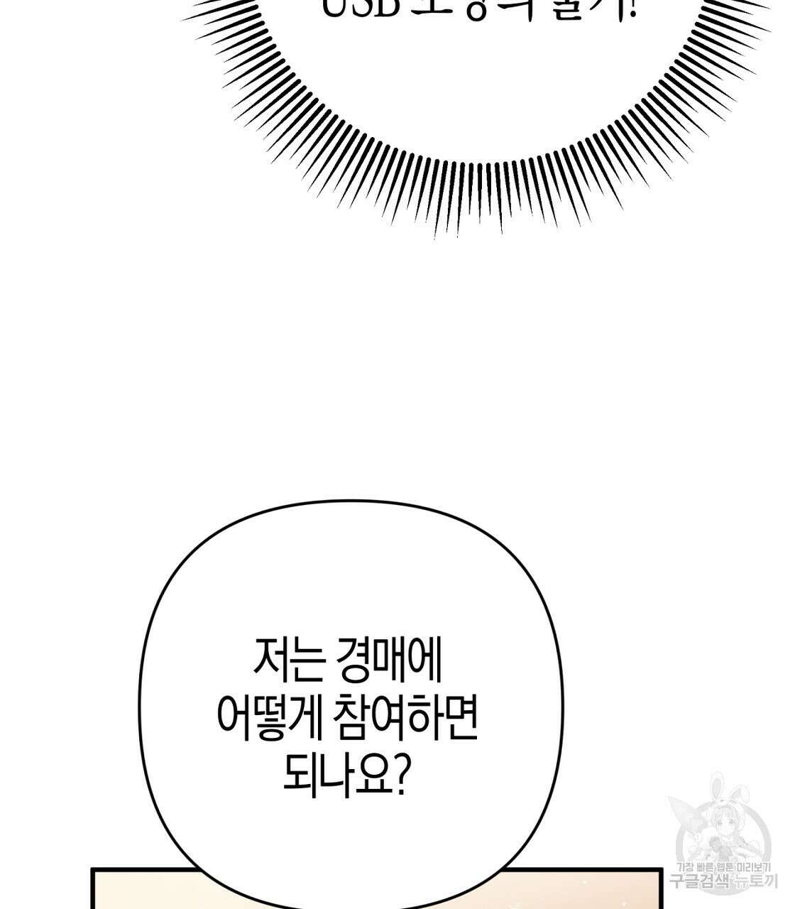 테라리움 어드벤처 53화 61