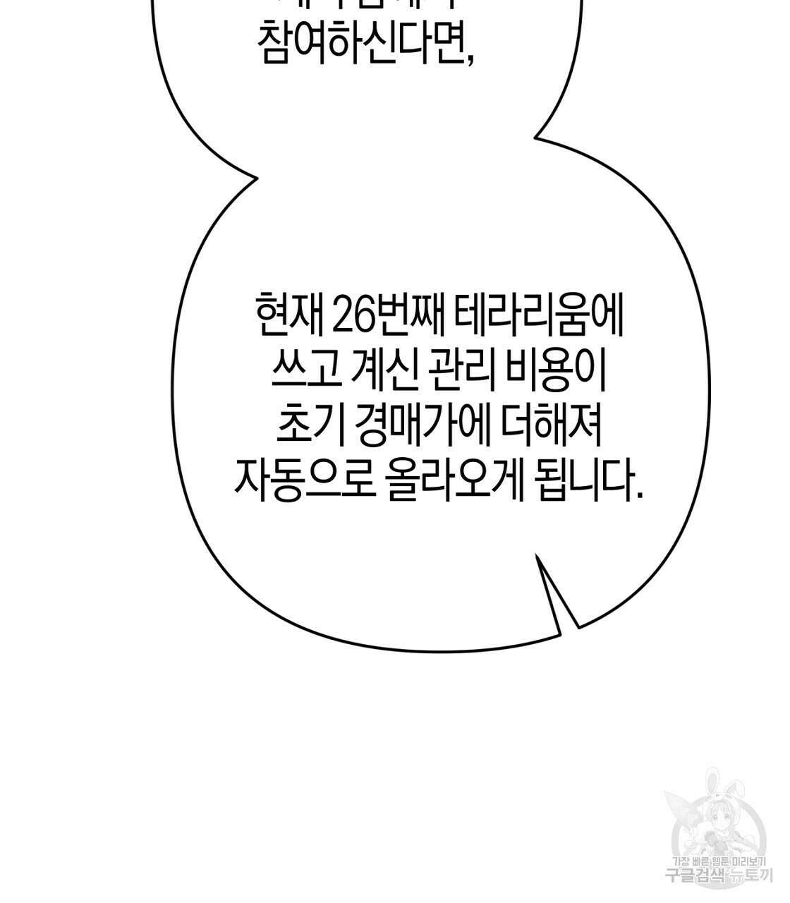 테라리움 어드벤처 53화 64
