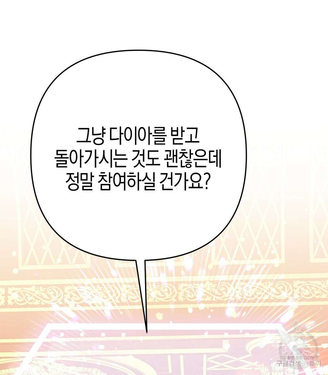테라리움 어드벤처 53화 65